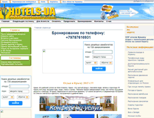 Tablet Screenshot of hotels-ua.info